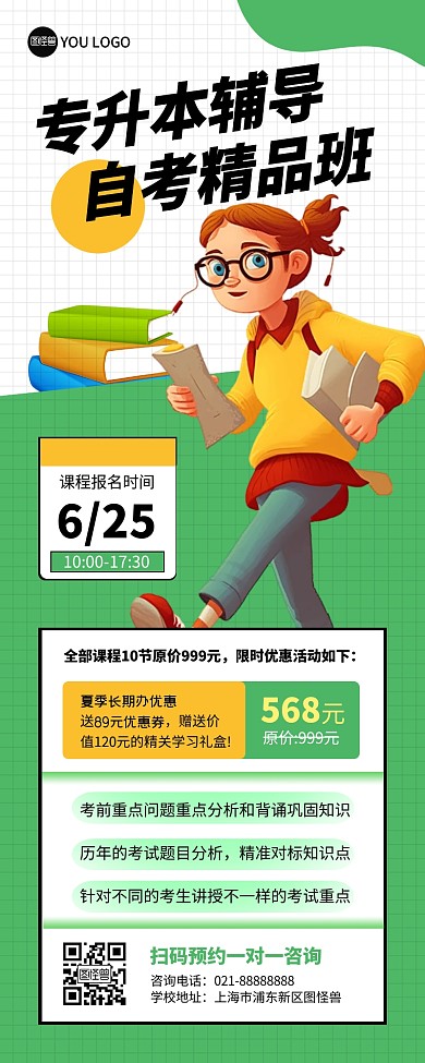 简约风专升本招生活动宣传AIGC产品长图