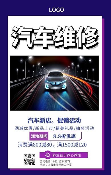 汽车维修炫酷风手机海报