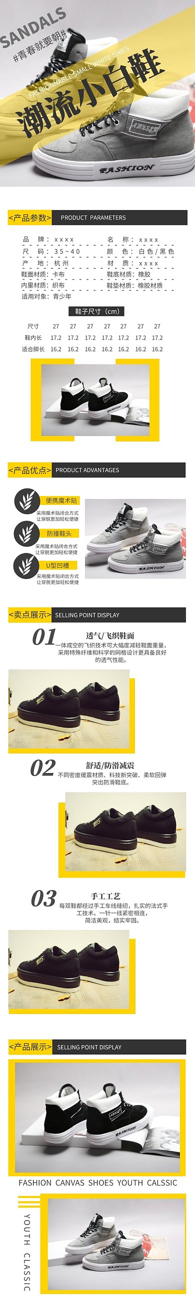鞋子详情页时尚简约休闲鞋