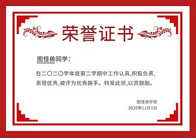 优秀红色简约旗手获奖证书