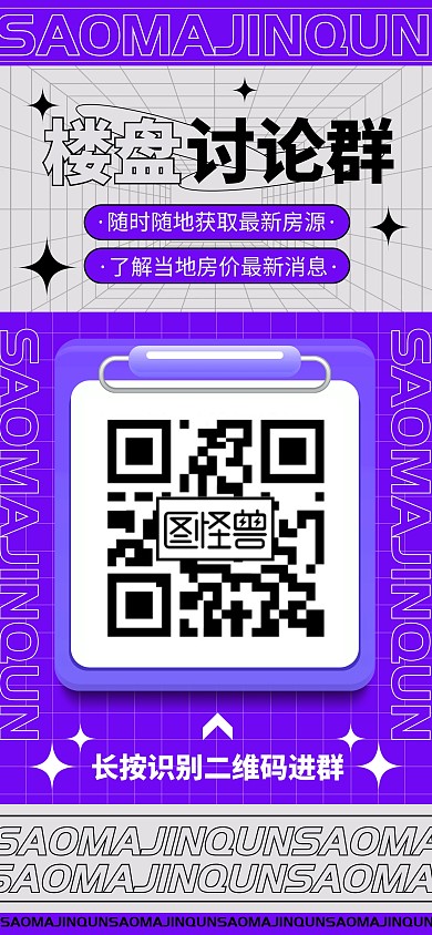 原创房地产拓客引流酷炫紫蓝全屏海报