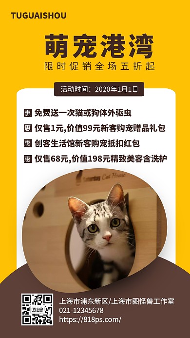 简约萌宠店海报