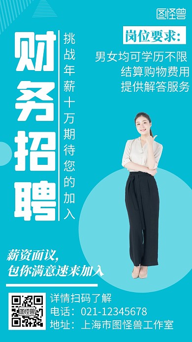 财务招聘简约线框蓝色宣传海报