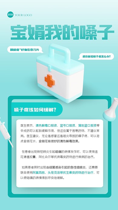 绿色清新喉咙痛如何缓解3D海报