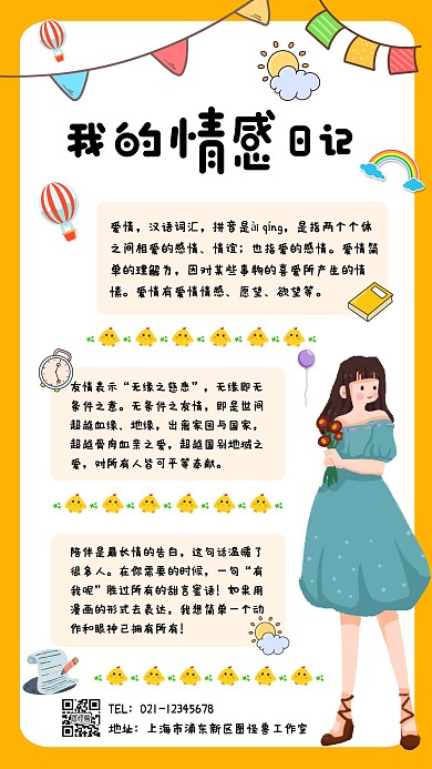 简约创意小清新情感语录手账