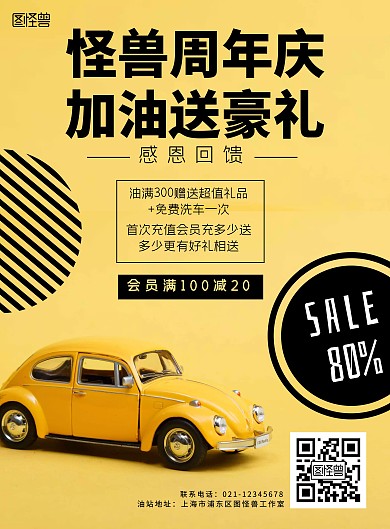 简约黄色促销加油站会员招募充值竖版海报
