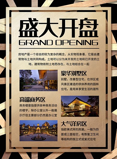 简约大气房产小广告模版印刷海报