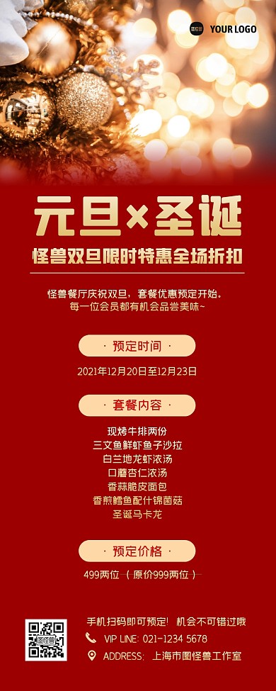 双旦特惠全场折扣营销长图