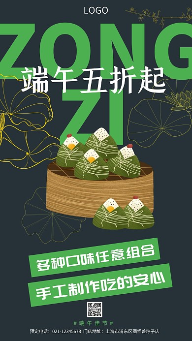 端午粽子手工口味促销创意手机海报
