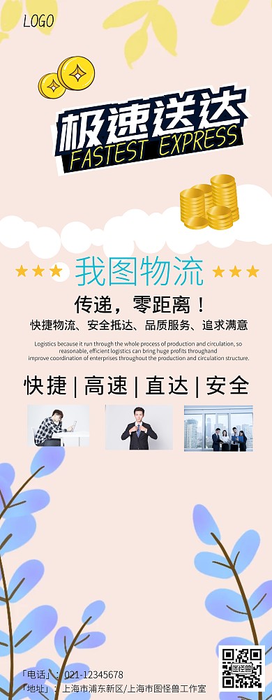 蓝色快递物流易拉宝