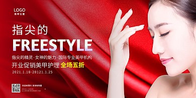 指尖的诱惑红色美甲宣传海报