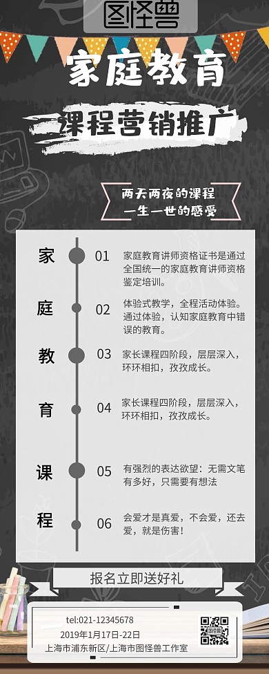家庭教育课程推广家长学生学习营销长图