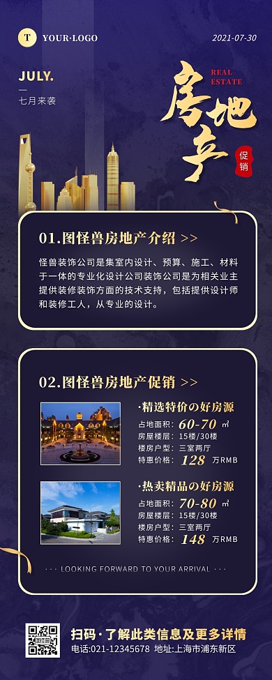 简约风蓝色金色七月你好房地产借势营销长图
