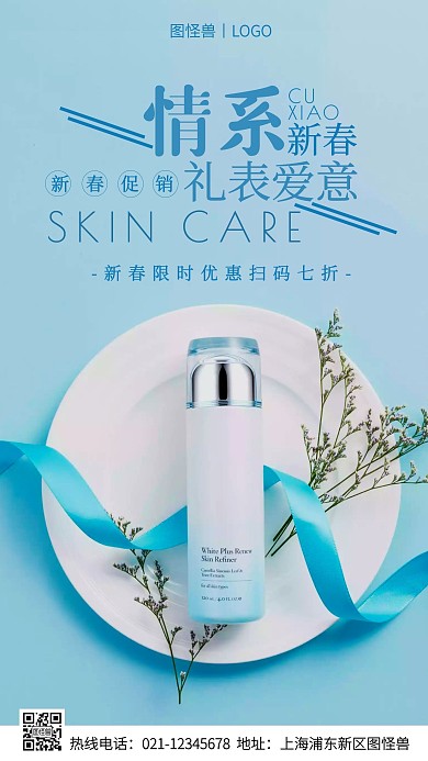 情系新春礼表爱意白色简约风手机海报
