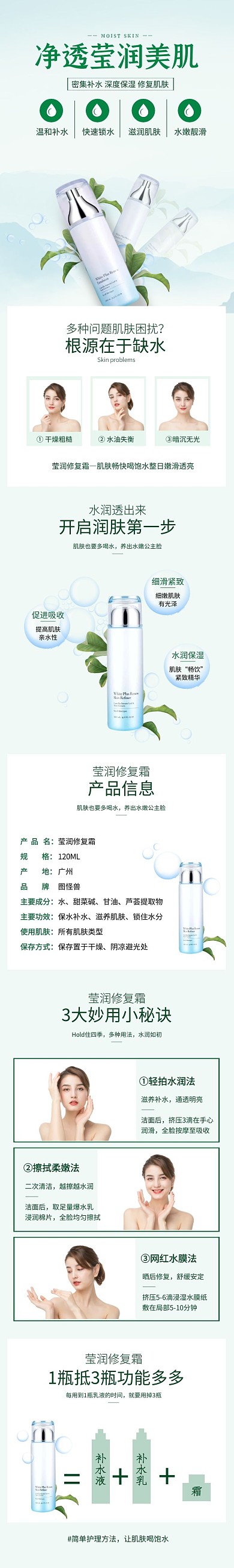 女美妆护肤品电商修护霜简约详情页首页