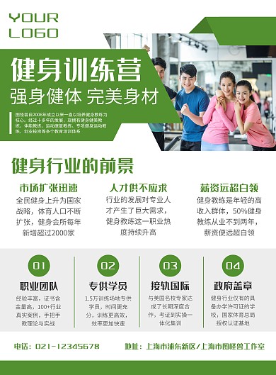 健身训练营营销宣传竖版海报