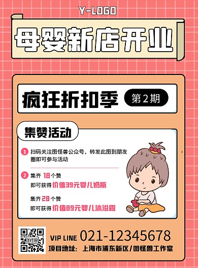 婴童新店开业宣传创意促销海报