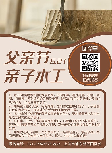 父亲节亲子木工通用简约棕色竖版海报