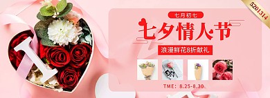 七夕花店简约大气促销淘宝banner