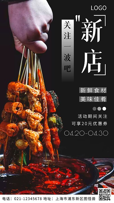 摄影图新店求关注白色简约风摄影图海报