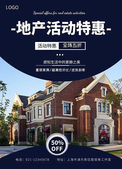 蓝色简约大气地产宣传单页在线制作