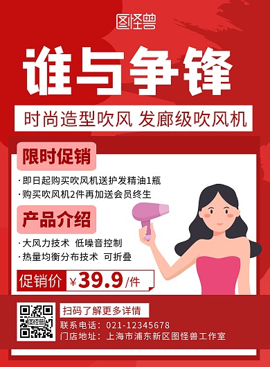 吹风机产品促销红色简约宣传海报