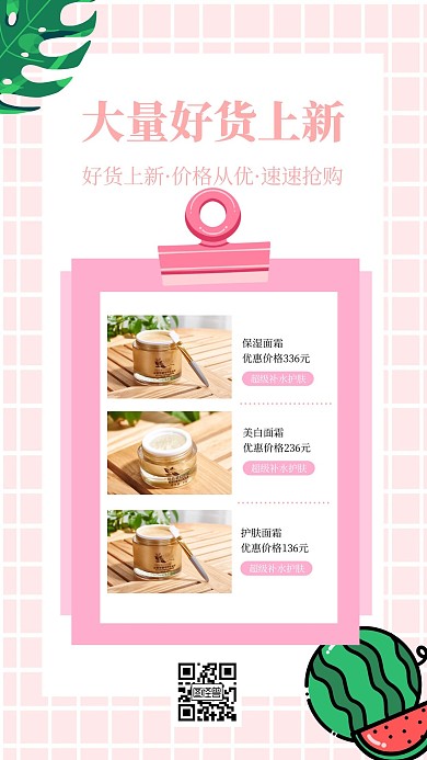 微商产品价目表文艺风宣传展示手机海报