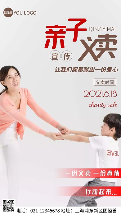 摄影图亲子义卖宣传褐色简约风手机海报