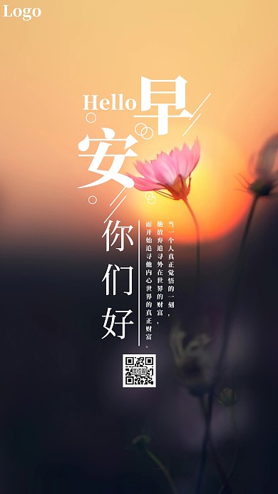 清晨花卉简约简洁问候早安文字日签