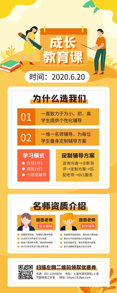 成长教育课程营销宣传易拉宝