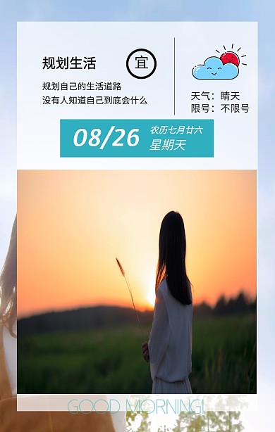 每日一签早安天气
