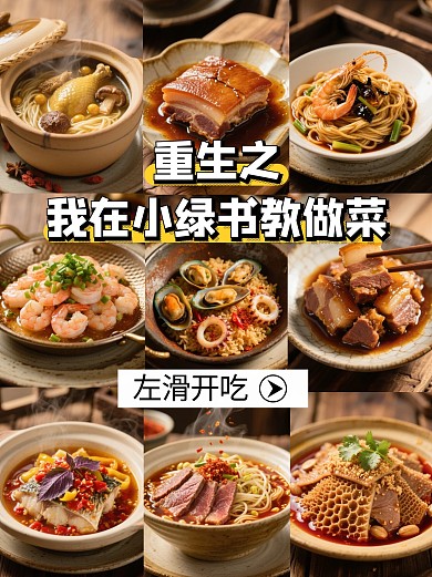 美食菜品分享公众号小绿书