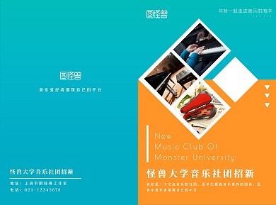 学校音乐社招新创意校招宣传双折页