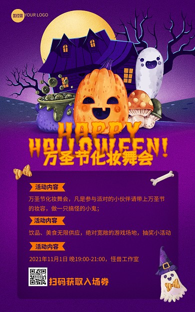 原创电商万圣节促销活动海报