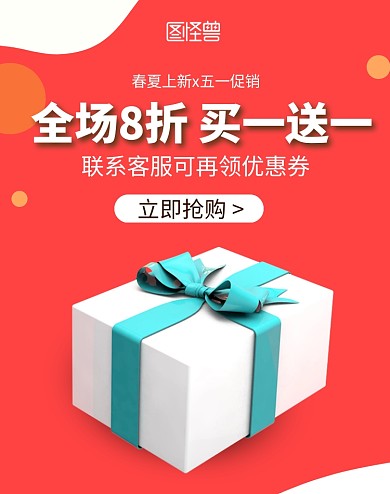 五一促销活动春夏上新淘宝电商竖版海报