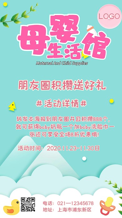 蓝色卡通可爱母婴店朋友圈积攒手机海报
