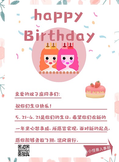 双子座生日祝福多人简约竖版海报在线制作