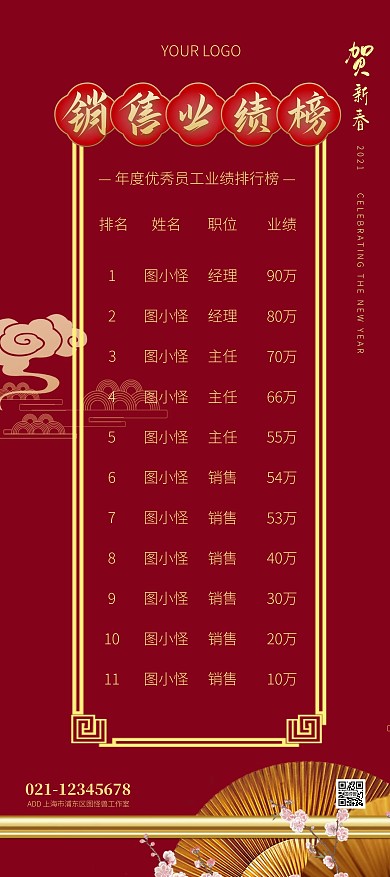 红色中国风销售业绩排行榜展架
