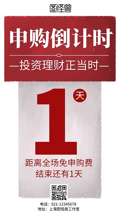 创意简约大气几何白底倒计时竖版海报