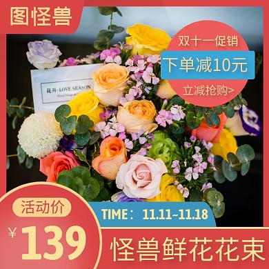 鲜花花束红色简约时尚主图直通车