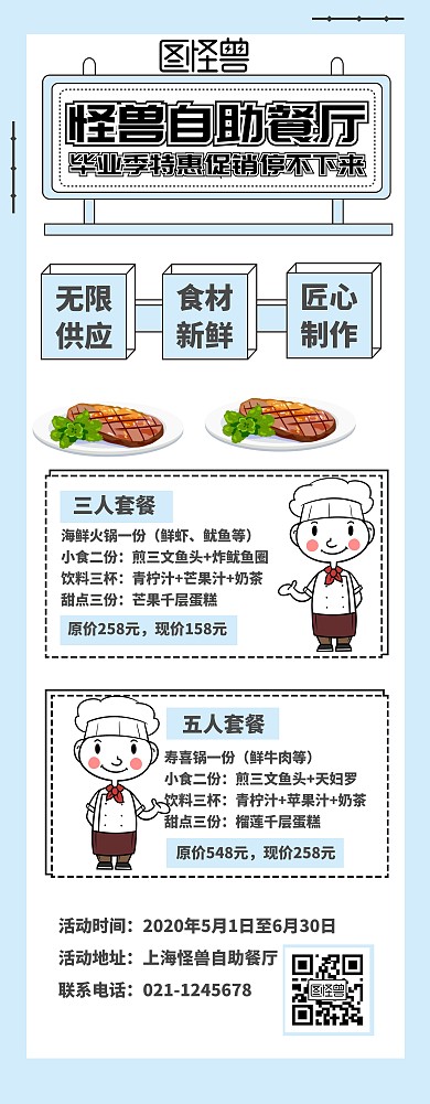 毕业聚餐自助餐专题孟菲斯风易拉宝