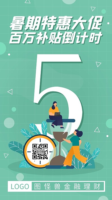 金融保险暑假特惠扁平绿色倒计时手机海报