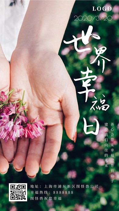 世界幸福日手捧鲜花小清新手机海报