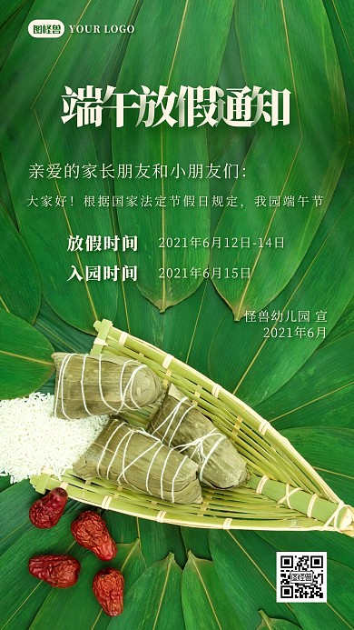 幼儿园端午节放假通知摄影图海报