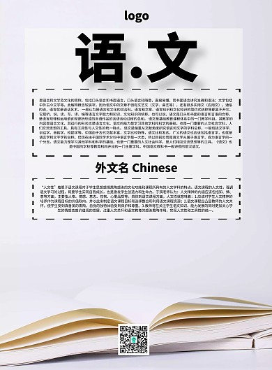 语文A5宣传页简约宣传宣传单