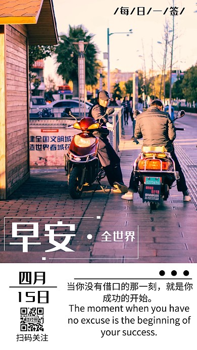 摄影简约风格生活早安日签