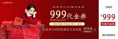 简约红色优秀员工购物代金券优惠券