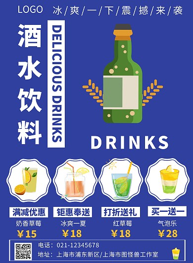简约风酒水饮料美食蓝色宣传单拼图