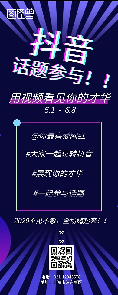 抖音话题参与易拉宝科技感黑色白色渐变线条
