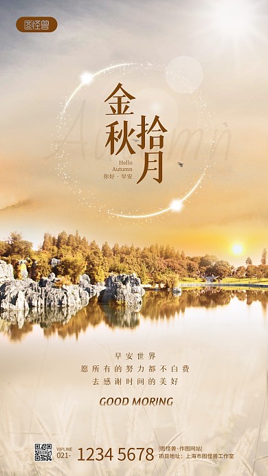 深秋早安问候创意唯美摄影图海报